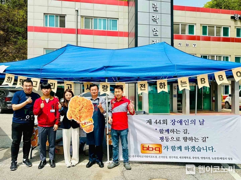 BBQ가 장애인의 날을 맞아 지난 19일, 패밀리(가맹점주)와 함께 경기도 광주에 위치한 장애인 복지시설 '향림재활원'에 치킨을 기부했다