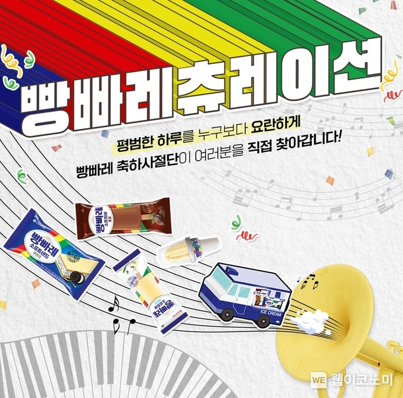 빵빠레츄레이션 이벤트 / 2024.04.22 (출처: 롯데웰푸드)