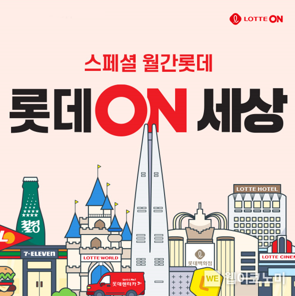 롯데온세상 대표 이미지 / 2024.04.22 (출처: 롯데쇼핑)