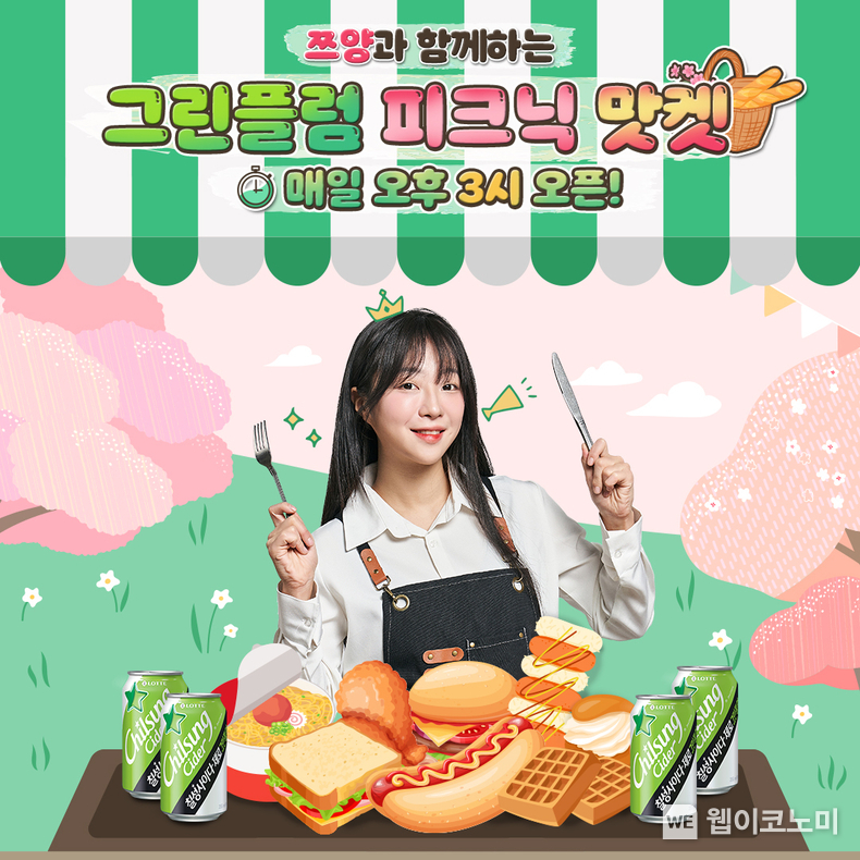 칠성사이다 그린플럼 맛켓 / 2024.04.22 (출처: 롯데칠성음료)