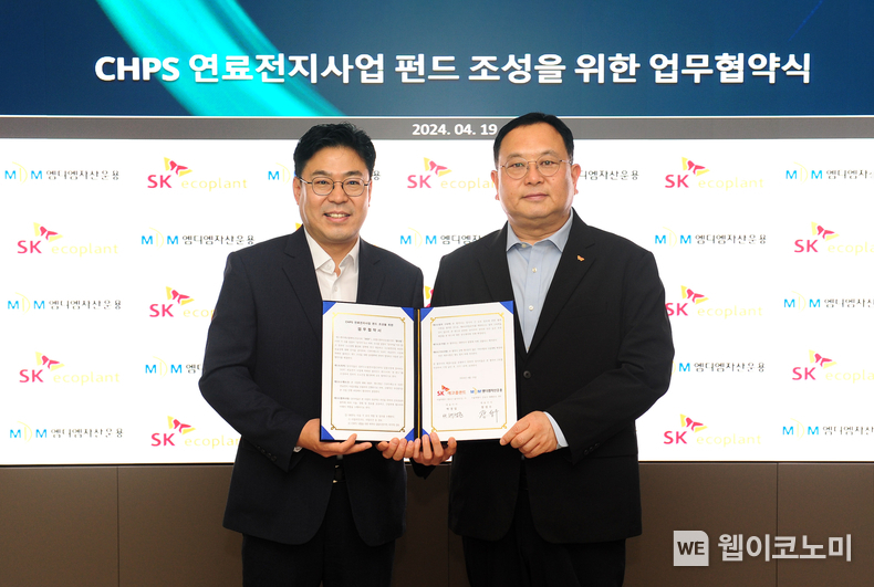 19일 서울 종로구 수송동 SK에코플랜트 본사에서 열린 펀드 조성 업무협약식에서 배성준 SK에코플랜트 에너지사업단장(오른쪽)과 장성수 MDM자산운용 대표(왼쪽)가 기념촬영을 하고 있다. / 2024.04.22 (출처: SK에코플랜트)