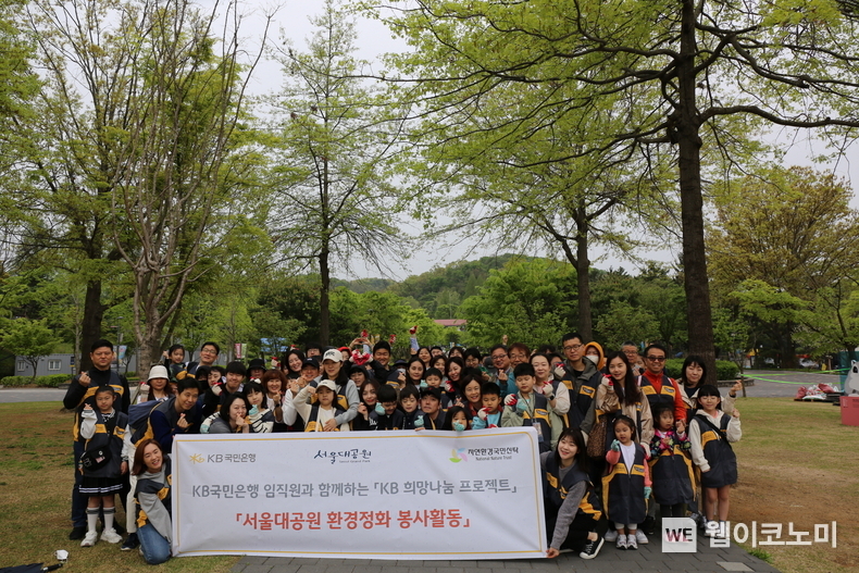 KB국민은행, 임직원 및 가족과 함께 서울대공원 환경정화 봉사활동 실시 / 2024.04.22 (출처: KB국민은행)