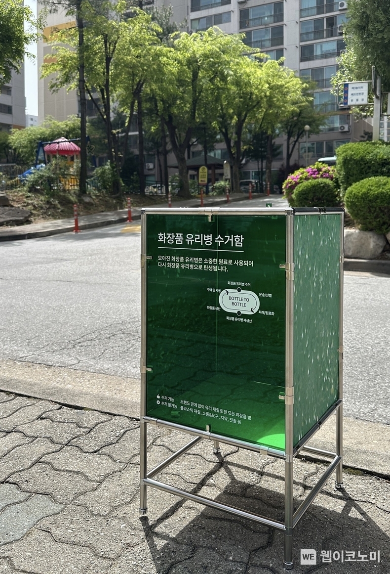 아모레퍼시픽그룹, 지구의 날 맞아 화장품 유리병 수거 시범사업 본격 시행 / 2024.04.22 (출처: 아모레퍼시픽)