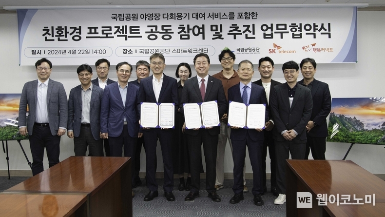 첫번째 줄 왼쪽 네번째부터 SK텔레콤 강세원 ESG추진 담당, 국립공원공단 송형근 이사장, 행복커넥트 박대호 상임이사 순 / 2024.04.22 (출처: SK텔레콤) 