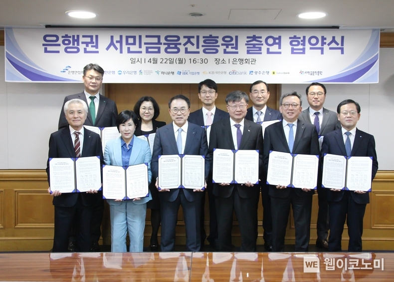  협약 체결 후 주요 참석자들이 기념촬영을 하고 있는 모습. (윗줄 왼쪽부터)이선용 하나은행 부행장, 김경남 국민은행 상무, 이형주 카카오뱅크 CBO, 문창환 기업은행 부행장, 조계준 광주은행 부행장. (아랫줄 왼쪽부터)박종복 SC제일은행장, 유명순 한국씨티은행장, 조용병 은행연합회장, 이재연 서민금융진흥원장, 정상혁 신한은행장, 조병규 우리은행장 / 2024.04.22 (출처: 은행연합회)