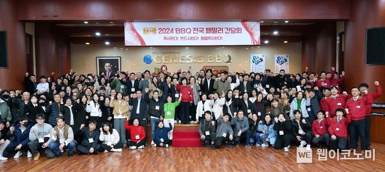 BBQ가 패밀리(가맹점주)와의 상생경영과 동반성장을 위해 진행한 2024 전국 패밀리 간담회를 성료했다. / 2024.04.23 (출처: 제너시스BBQ)