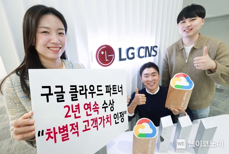 LG CNS 클라우드사업부 직원들이 2년 연속 구글 클라우드 파트너 어워즈 수상 소식을 전하고 있는 모습 / 2024.04.23 (출처: LG CNS)