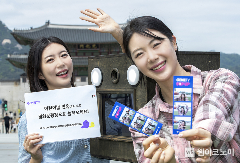KT 지니 TV가 5월 4일부터 6일까지 어린이날 연휴에 서울시 광화문광장에서 오프라인 팝업을 운영하며 오늘부터 KT닷컴에서 사전 예약을 접수한다고 23일 밝혔다. 모델들이 KT닷컴에서 ‘지니 TV 팝업' 사전 방문 예약 이벤트를 소개하는 모습 / 2024.04.23 (출처: KT)
