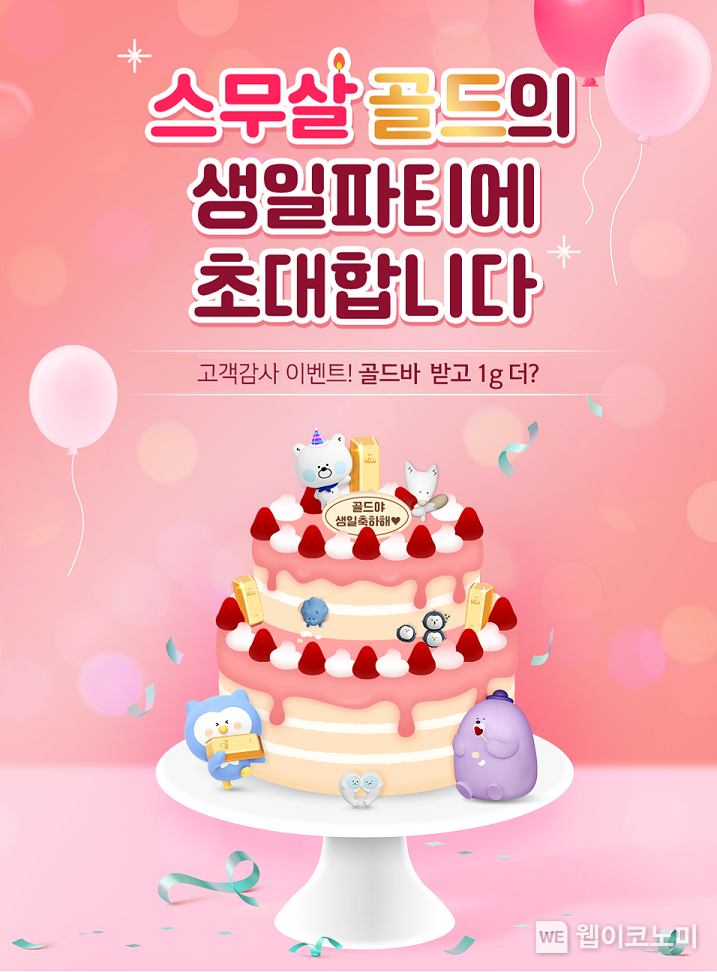 신한은행, 골드바 판매 이벤트 시행 / 2024.04.23 (출처: 신한은행)