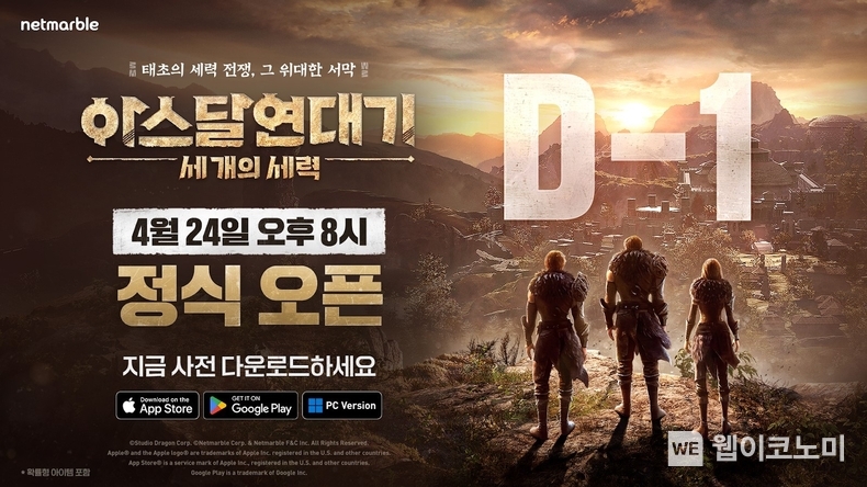 아스달 연대기 세 개의 세력 모바일 사전 다운로드 / 2024.04.23 (출처: 넷마블) 