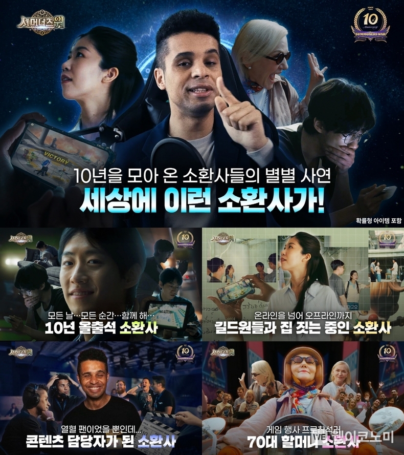 ‘서머너즈 워’ 10주년 글로벌 유저 영상 시리즈 썸네일