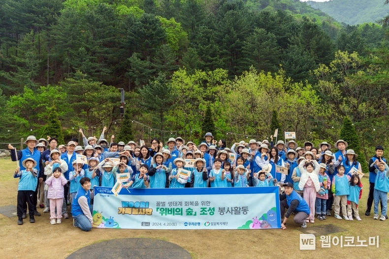 WOORI 가족 봉사단이 ‘위비의 숲 조성’ 봉사활동에 참여해 기념사진을 촬영하고 있다. / 2024.04.23 (출처: 우리은행)