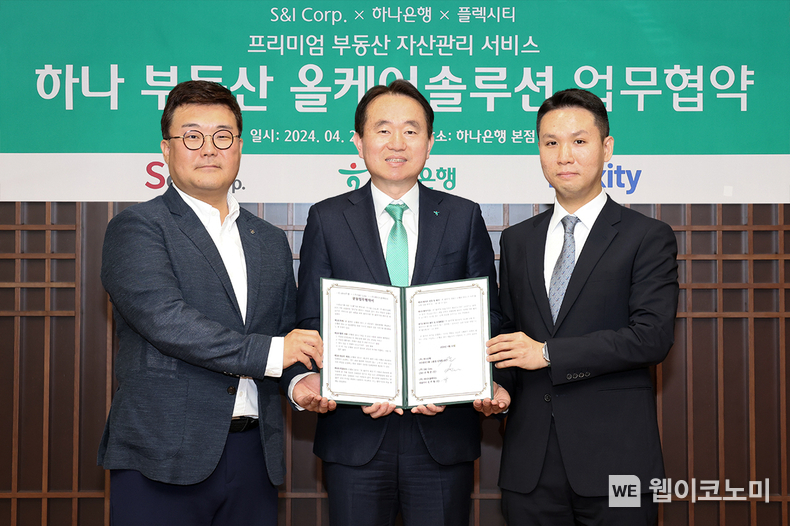 하나은행은 지난 22일 공간관리 전문기업인 ㈜에스앤아이코퍼레이션과 인공지능(AI) 기반 기획설계 프롭테크 기업인 ㈜에디트콜렉티브와 함께 프리미엄 부동산 자산관리 서비스 『하나 부동산 올케어 솔루션』을 론칭했다. 이날 서울 중구 을지로 소재 하나은행 본점에서 열린 협약식에 참석한 김영훈 하나은행 자산관리그룹 부행장(왼쪽에서 두번째)이 손형준 ㈜에스앤아이코퍼레이션 CMO(왼쪽에서 첫번째)와 전주형 ㈜에디트콜렉티브 대표(왼쪽에서 세번째)와 함께 기념촬영을 하고 있다. / 2024.04.23 (출처: 하나은행)