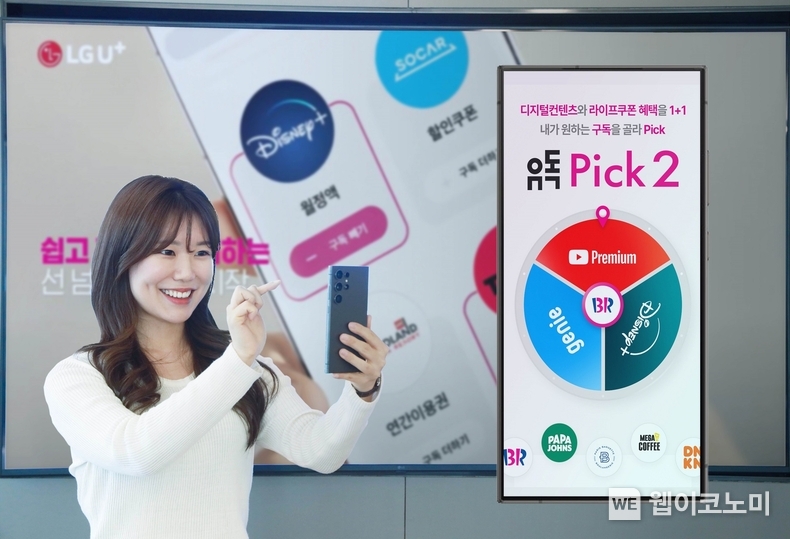 LG유플러스가 OTT 서비스와 배스킨라빈스·올리브영 등 할인을 제공하는 구독 상품인 ‘유독Pick(유독픽) 시즌1’을 종료하고, 고객들의 선택권을 넓힌 시즌2를 선보인다. 사진은 LG유플러스 임직원이 새롭게 출시되는 ‘유독픽2’를 소개하는 모습. / 2024.04.23 (출처: LG유플러스)