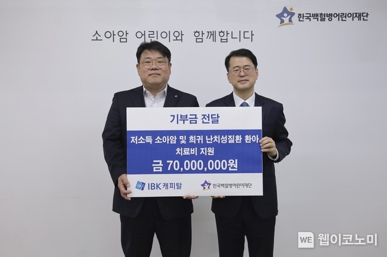 (왼쪽)IBK캐피탈 함석호 대표, (오른쪽)한국백혈병어린이재단 서선원 사무총장 / 2024.04.23 (출처: IBK캐피탈) 