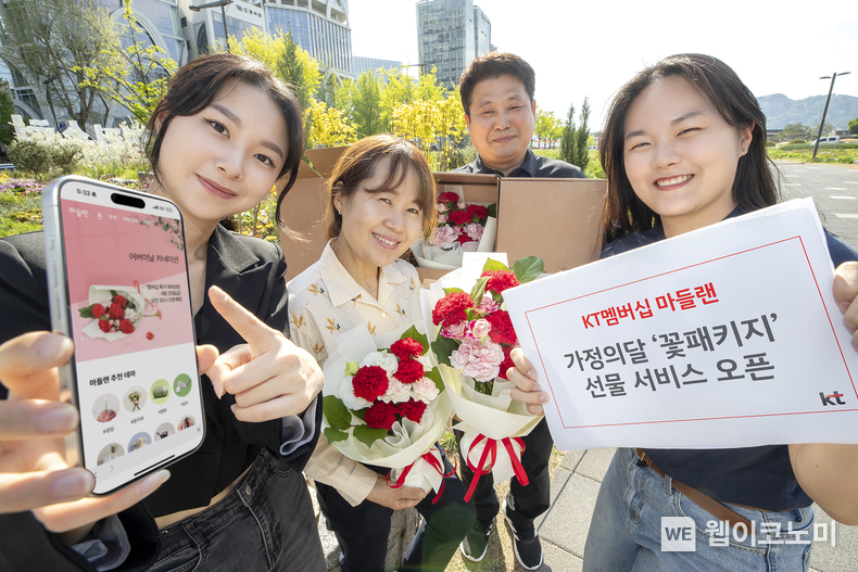 KT가 5월 가정의 달을 맞아 멤버십 취향맞춤 커머스 ‘마들랜’에서 카네이션 꽃다발과 메시지 카드를 포함한 꽃 패키지 상품을 멤버십 특가로 25일 출시한다고 밝혔다. (사진) KT 모델들과 원예농장 ‘꽃피네’ 대표, ‘꽃피네’의 플로리스트가 KT 멤버십 커머스 마들랜에서 한정판매하는 ‘어버이날 카네이션 꽃다발’ 제품을 소개하고 있다. / 2024.04.24 (출처: KT)