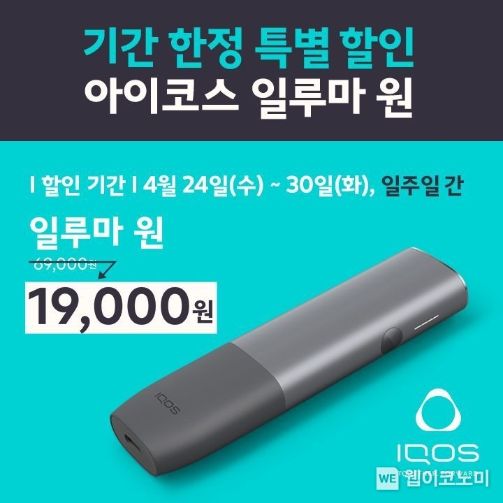 한국필립모리스가 기존 아이코스 사용자 대상 ‘아이코스 일루마 원’ 할인 프로모션을 진행한다. / 2024.04.24 (출처: 한국필립모리스)