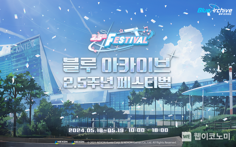 넥슨, '블루 아카이브 2.5주년 페스티벌’ 5월 18ㆍ19일 개최 / 2024.04.24 (출처: 넥슨)