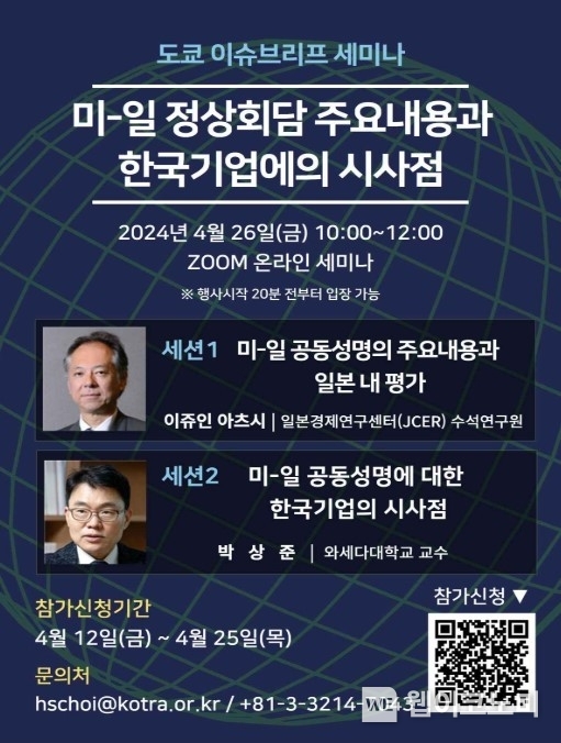 웨비나 포스터 / 2024.04.24 (출처: KOTRA)