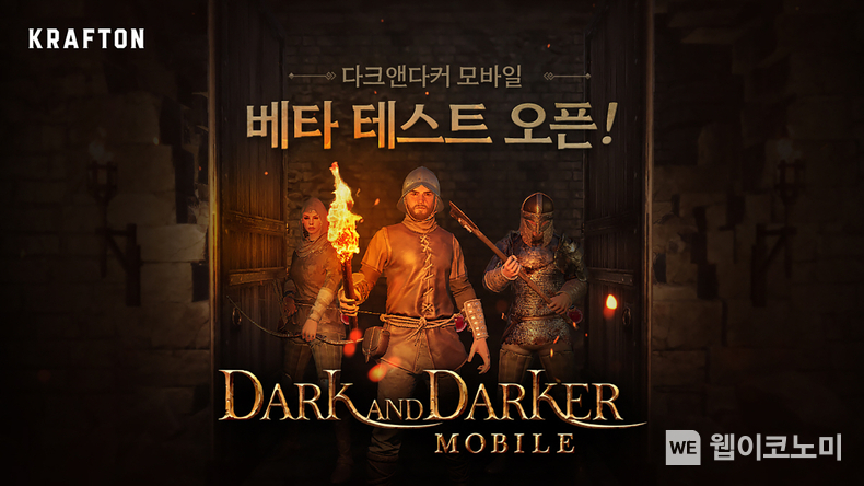 크래프톤, ‘다크앤다커 모바일’ 신규 콘텐츠로 대규모 테스트. / 2024.04.24 (출처: 크래프톤)
