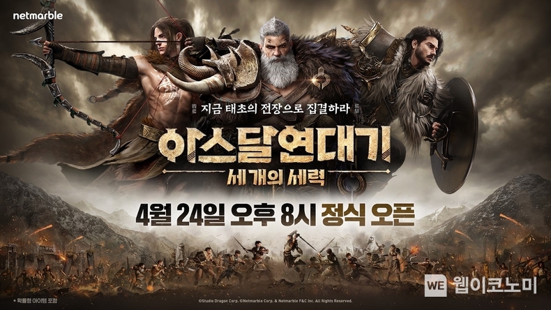 아스달연대기 세 개의 세력 오늘 8시 출시 / 2024.04.24 (출처: 넷마블) 