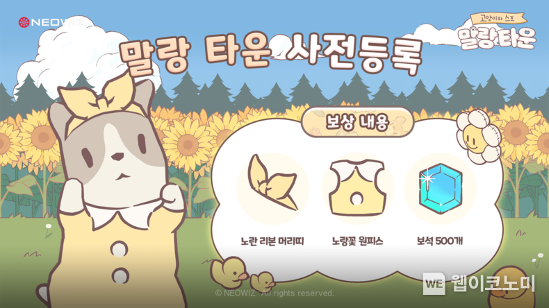 네오위즈 모바일 신작 ‘고양이와 스프 말랑 타운’ 국내 사전 예약 시작 / 2024.04.24 (출처: 네오위즈)