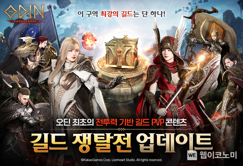 '오딘 발할라 라이징' 신규 전투 콘텐츠 ‘길드 쟁탈전’ 업데이트 / 2024.04.24 (출처: 카카오게임즈)