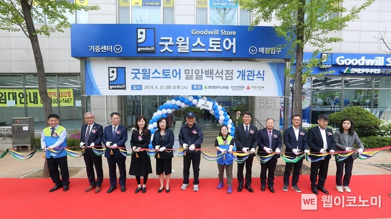 23일 굿윌스토어 밀알백석점 개관식에서 현대엔지니어링 홍현성 대표이사(오른쪽에서 다섯 번째), 한국장애인고용공단 장동수 서울지역본부장(오른쪽에서 네번째), 밀알복지재단 홍정길 이사장(왼쪽에서 여섯 번째), 경기도의회 곽미숙 의원(왼쪽에서 다섯 번째) 등 관계자들이 기념사진을 촬영하고 있다. / 2024.04.24 (출처: 현대엔지니어링)