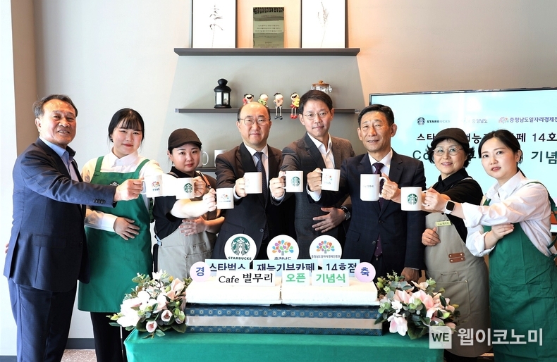 스타벅스 재능기부 카페 14호점(카페 별무리) 오픈 기념식 진행 (왼쪽 첫 번째) 충청남도의회 김응규 복지환경위원장 (왼쪽 네 번째부터) 충청남도 김기영 행정부지사, 스타벅스 코리아 신동우 전략기획본부장, 충청남도일자리경제진흥원 김찬배 원장 / 2024.04.24 (출처: 스타벅스 코리아)