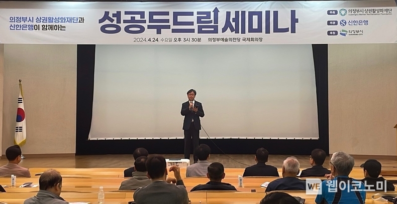 지난 24일 의정부 예술의 전당에서 진행된 ‘성공 두드림 세미나’에서 신한은행 이봉재 중부본부장이 참석자들에게 감사인사를 하는 모습 / 2024.04.25 (출처: 신한은행) 