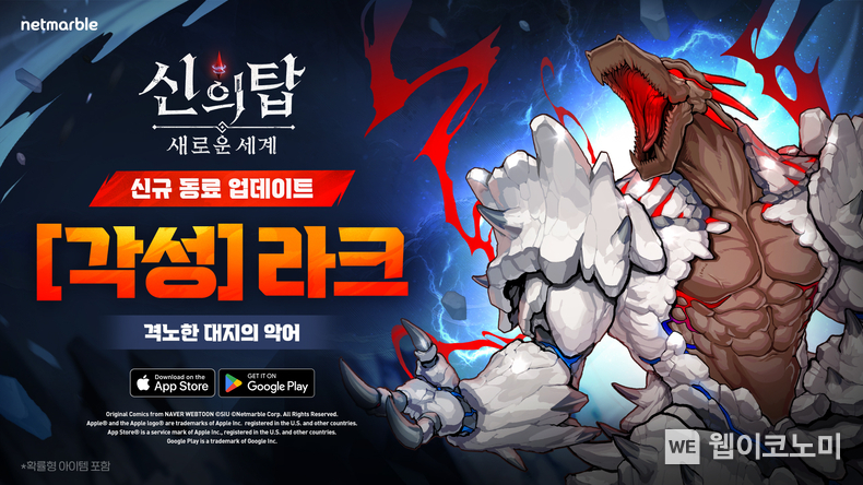 신의탑 각성라크 업데이트 / 2024.04.25 (출처: 넷마블) 