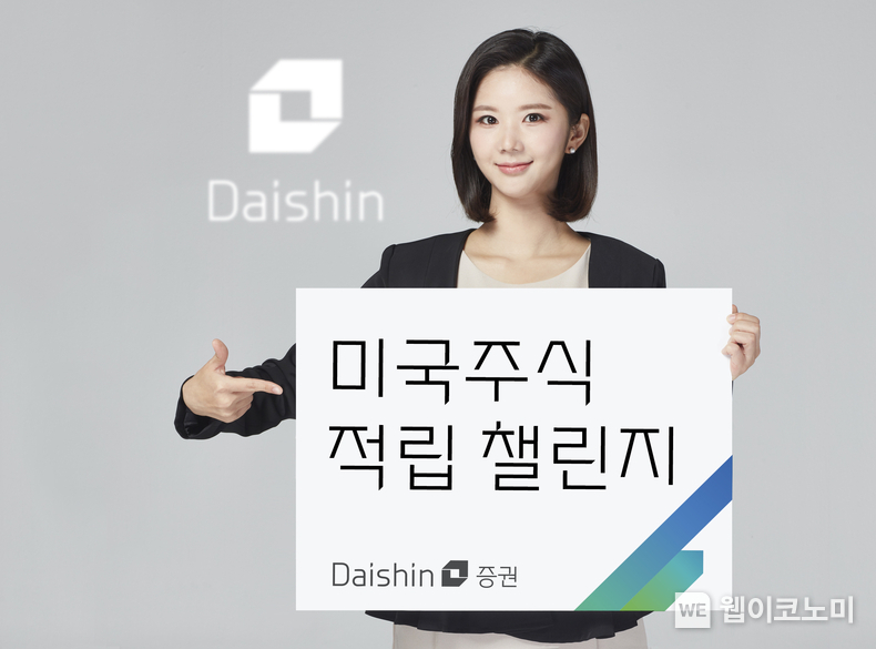 대신증권, 미국주식 적립 챌린지 이벤트 사진 / 2024.04.25 (출처: 대신증권)