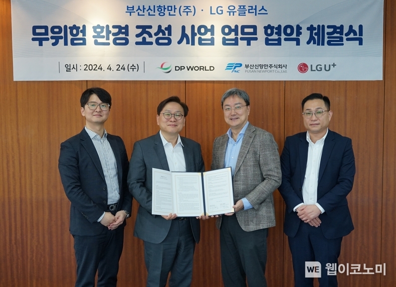 LG유플러스는 부산신항만주식회사와 항만 작업장 내 ‘무재해’ 환경 조성을 위한 업무협약을 체결했다. 사진은 임장혁 LG유플러스 기업영업1그룹장(오른쪽에서 두 번째), 권기현 부산신항만㈜ 대표(오른쪽에서 세 번째)를 비롯한 주요 관계자가 업무협약을 맺고 기념사진을 촬영하고 있는 모습. / 2024.04.25 (출처: LG유플러스)