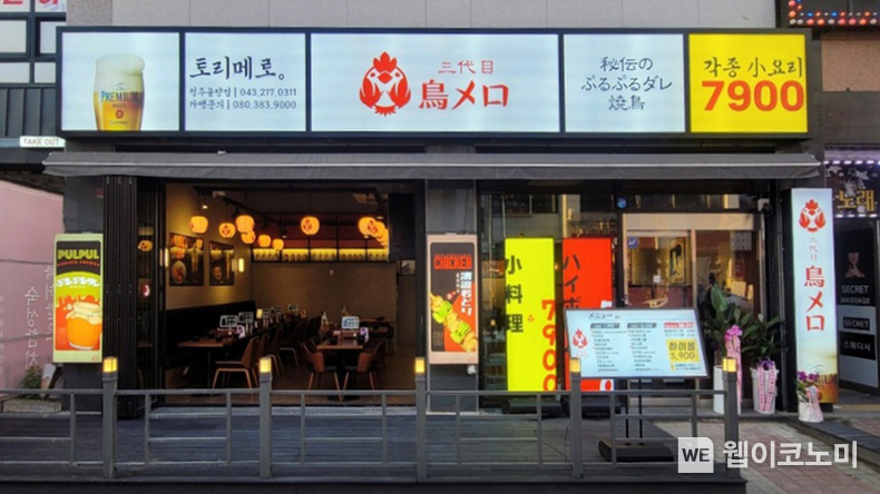 제너시스BBQ 그룹의 이자카야풍 일식주점 브랜드 토리메로가 충청북도 청주시에 신규 매장을 오픈했다. / 2024.04.25 (출처: 제너시스BBQ)