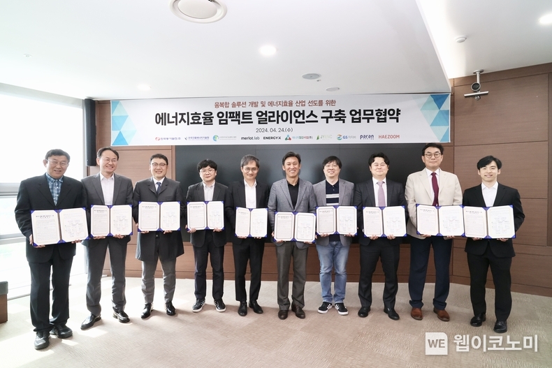 24일(수) 동서발전 본사에서 진행된 '에너지효율 임팩트 얼라이언스 구축 업무협약식'에서 업무협약서명을 끝내고 주요관계자들이 단체사진을 촬영하는 모습 (왼쪽부터 조출규 에너지절감사업 대표, 김성철 파란에너지 대표, 배장규 제이와이이엔씨 상무이사, 이영기 한국지속가능캠퍼스협회 사무국장, 지에스차지비 신임철 대표, 김영문 동서발전 사장, 신소봉 메를로랩 대표, 권오현 해줌 대표, 조정훈 한국건물에너지기술원 원장, 홍두화 에너지엑스 대표) / 2024.04.25 (출처: 한국동서발전)