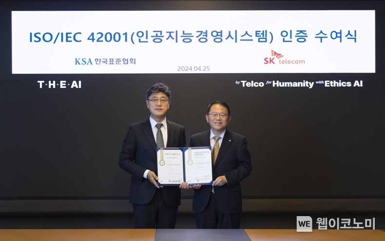 SK텔레콤은 25일 국내 통신사 최초로 'AI 경영시스템' 국제표준인 ‘ISO/IEC 42001’ 인증을 획득했다고 밝혔다. 사진은 서울시 중구 SKT타워에서 진행된 인증 수여식에서 SKT 정재헌 대외협력담당(사진 좌측), 한국표준협회 강명수 회장(사진 우측)이 수여식을 마치고 기념 촬영을 하고 있는 모습. / 20242.04.25 (출처: SK텔레콤)