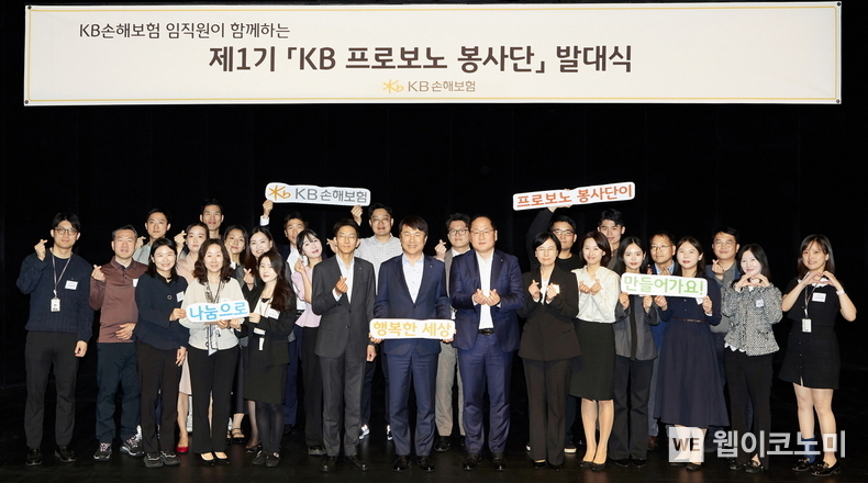 KB손해보험_KB 프로보노 봉사단 출범. / 2024.04.25 (출처: KB손해보험)