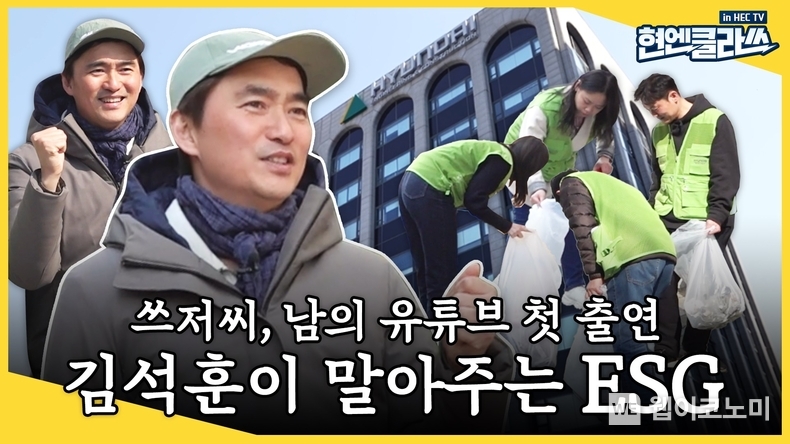 현대엔지니어링의 공식 유튜브 채널인 ‘HEC TV’에 공개된 ‘현엔클라쓰’ 콘텐츠 / 2024.04.25 (출처: 현대엔지니어링)