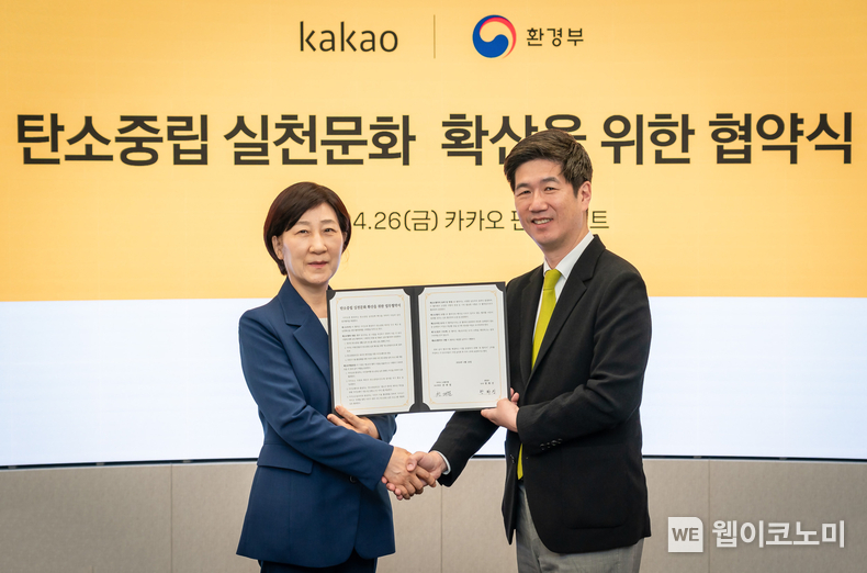 26일 카카오 판교 아지트에서 권대열 카카오 CA협의체 ESG위원장(오른쪽)과 한화진 환경부 장관(왼쪽)이 '탄소중립 실천 문화 확산을 위한 업무 협약(MOU)’를 맺었다. / 2024.04.26 (출처: 카카오)