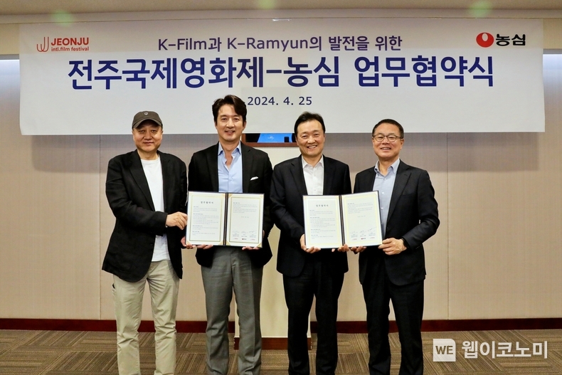 농심 전주국제영화제 업무협약식 사진 / 2024.04.26 (출처: 농심)