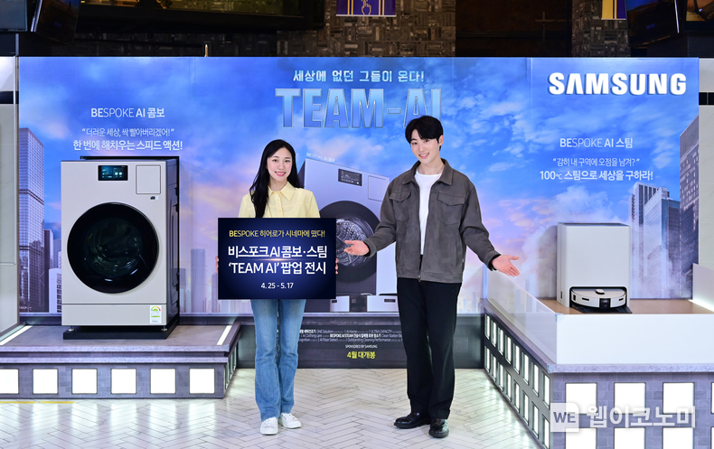 삼성전자 모델이 메가박스 하남 스타필드점에 마련된 삼성전자 비스포크 AI 콤보·스팀 'TEAM AI' 체험 공간 전시를 소개하고 있다. / 2024.04.26 (출처: 삼성전자)
