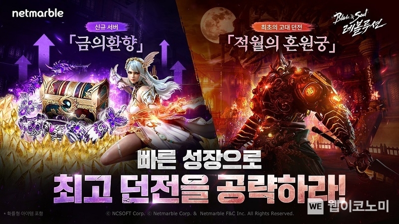  넷마블 '블레이드 & 소울 레볼루션', 신규 던전 ‘적월의 혼원궁’ 등 콘텐츠 업데이트 실시 / 2024.04.26 (출처: 넷마블)
