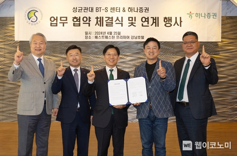 강성묵 하나증권 대표이사(가운데)와 안선종 하나벤처스 대표이사(왼쪽 두번째), 이병철 하나증권 WM그룹장(오른쪽 첫번째), 최재붕 성균관대학교 부총장(오른쪽 두번째), 정동준 성균관대학교 BT-S 지원센터장(오른쪽 첫번째)이 행사에 참여해 기념촬영하고 있다. / 2024.04.26 (출처: 하나증권)