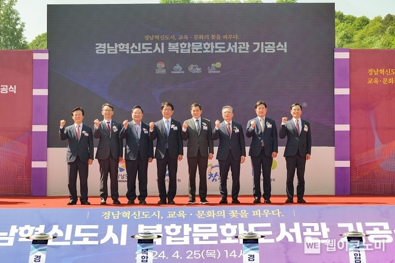 경남혁신도시 복합문화도서관 기공식 / 2024.04.26 (출처: LH)