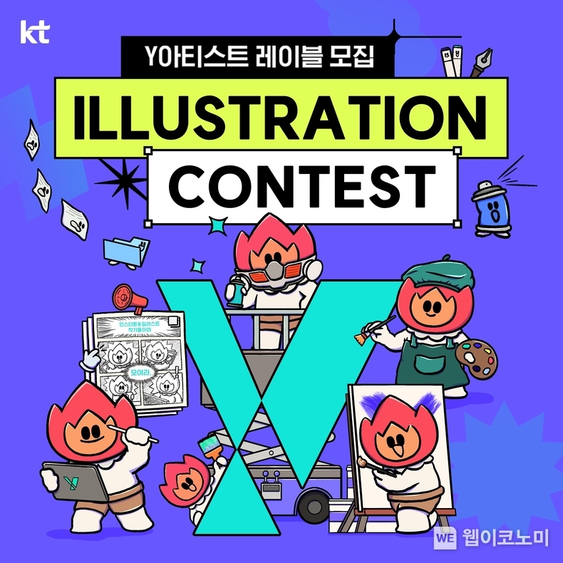 KT가 2024년 ‘Y아티스트 프로젝트’를 함께 할 신진 디자인 아티스트 그룹, ‘Y아티스트 레이블 3기’를 모집한다고 밝혔다. ‘Y아티스트 레이블 3기’ 모집 공식 포스터 / 2024.04.26 (출처: KT)