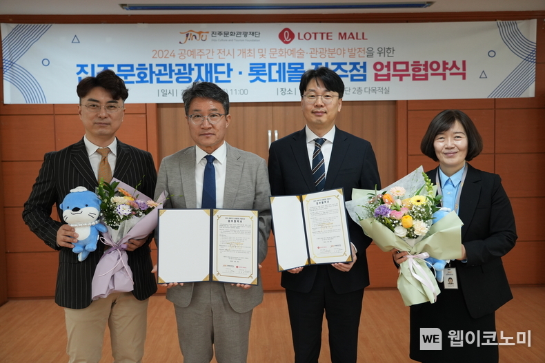 진주문화관광재단, 롯데몰 진주점과 업무협약 체결 / 2024.04.28 (출처: 진주문화관광재단)