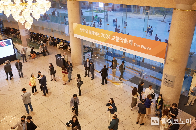 한화와 함께하는 2024 교향악축제 관람을 위해 예술의전당 콘서트홀을 찾은 관람객들의 모습 / 2024.04.29 (출처: 한화)