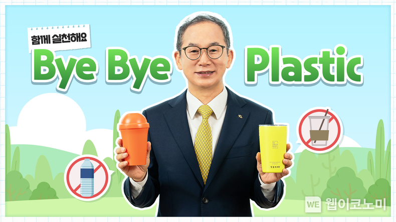 KB금융그룹 바이바이 플라스틱 챌린지 썸네일 / 2024.04.29 (출처: KB금융그룹)