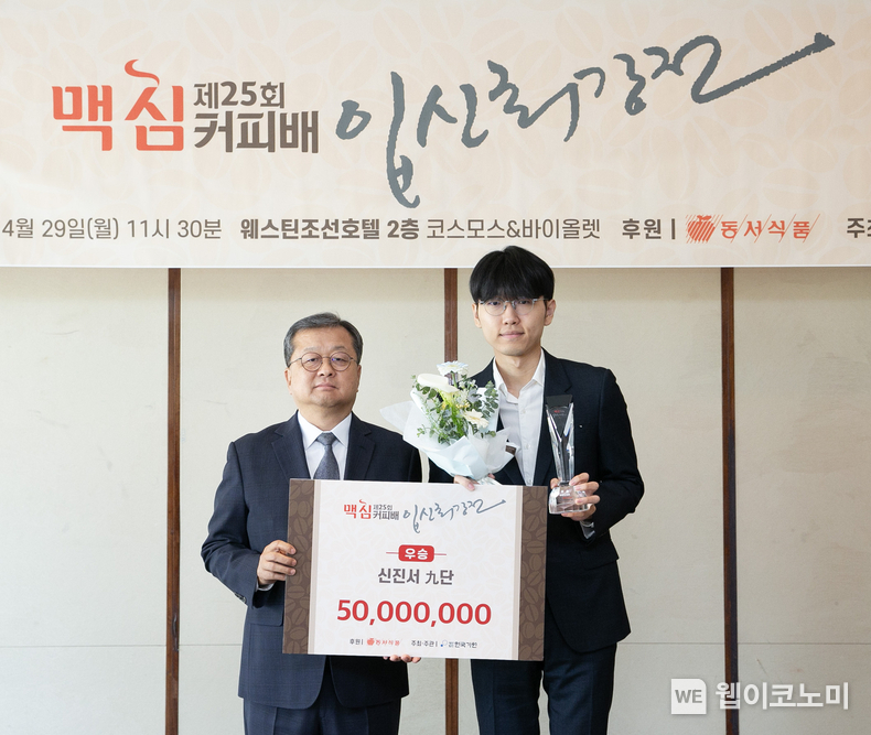29일 서울 중구 웨스틴 조선 서울 호텔에서 열린 ‘제25회 맥심커피배 입신최강전’ 시상식에서 동서식품 김광수 사장(사진 왼쪽)과 우승자 신진서 9단(사진 오른쪽)이 기념 촬영을 하고 있다. / 2024.04.29 (출처: 동서식품)