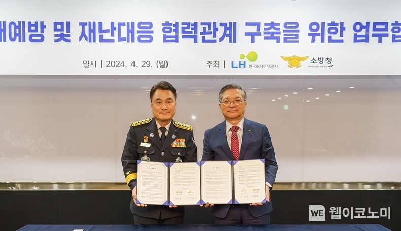 LH는 29일(월), 진주시 충무공동 소재 LH 본사에서 소방청과 화재예방 및 재난대응 포괄적 협력체계 구축을 위한 업무협약을 체결했다고 밝혔다. / 2024.04.29 (출처: LH)